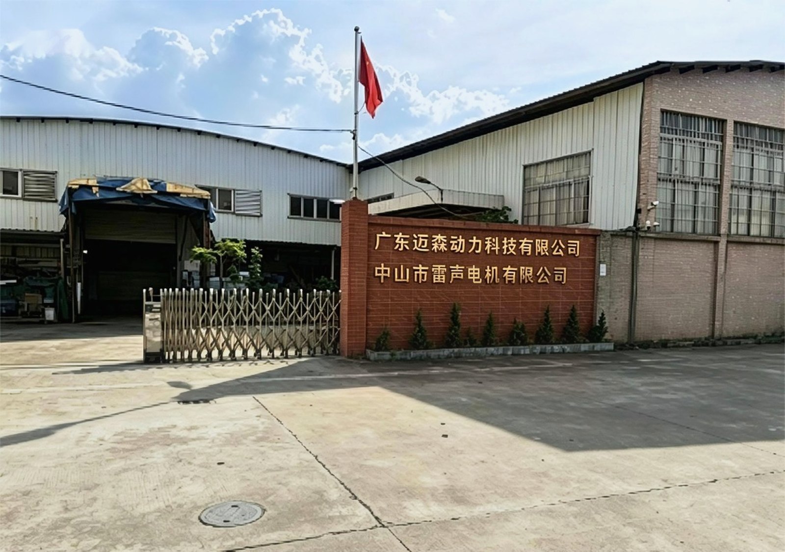 MYSUN POWER High-Efficiency Motor Manufacturing Plant and Production Facility in Guangdong
